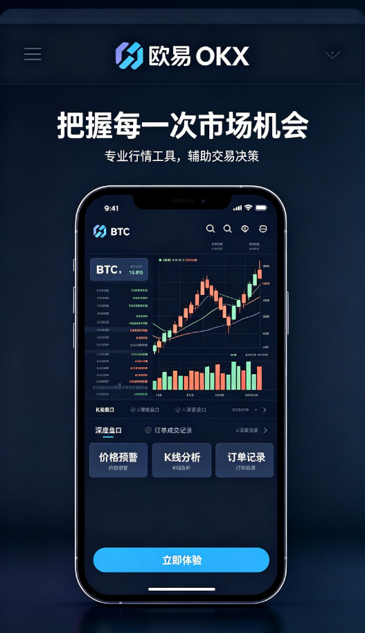 欧交易所APP功能细节